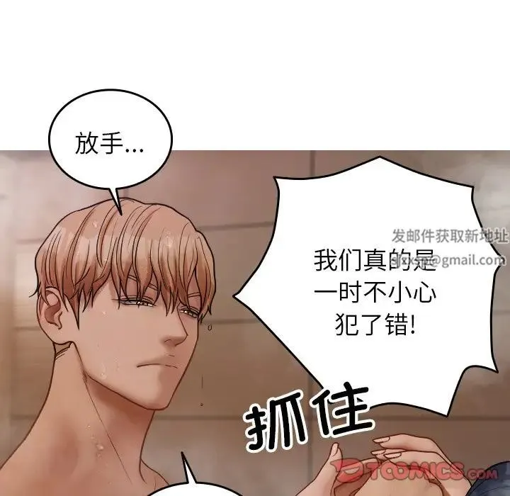 寄生教授家 - 第18话 - page 15