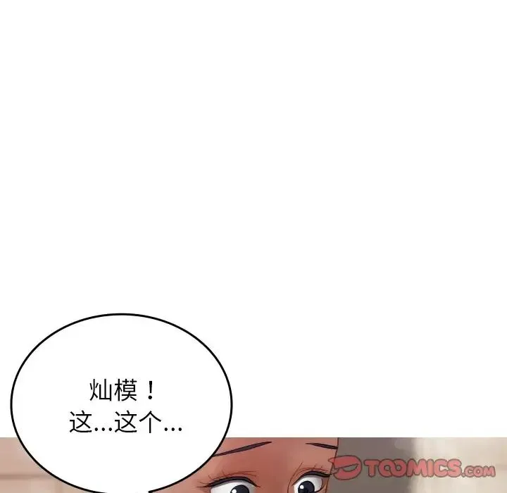 寄生教授家 - 第18话 - page 33