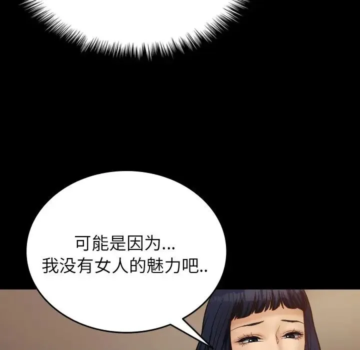 寄生教授家 - 第18话 - page 42