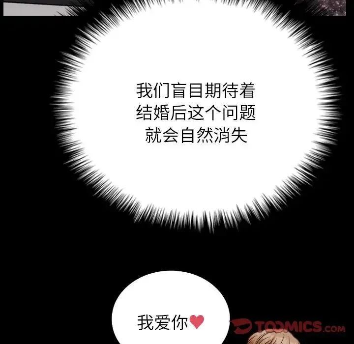 寄生教授家 - 第18话 - page 51