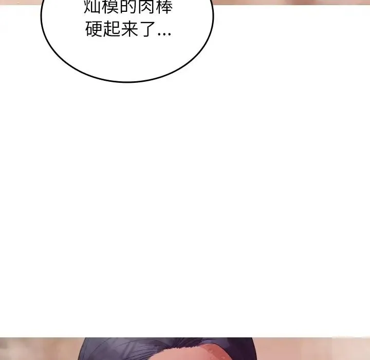 寄生教授家 - 第18话 - page 61