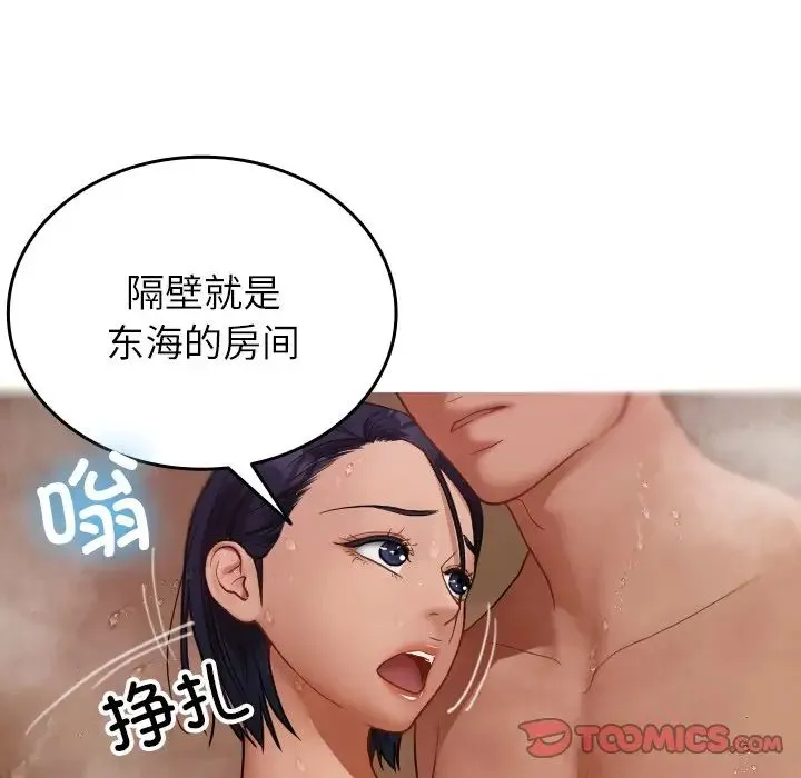 寄生教授家 - 第18话 - page 81