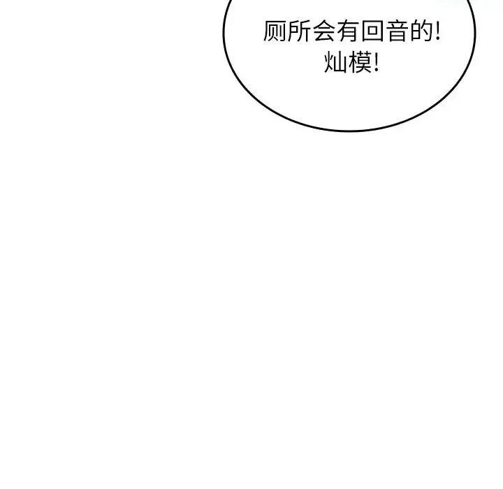 寄生教授家 - 第18话 - page 83