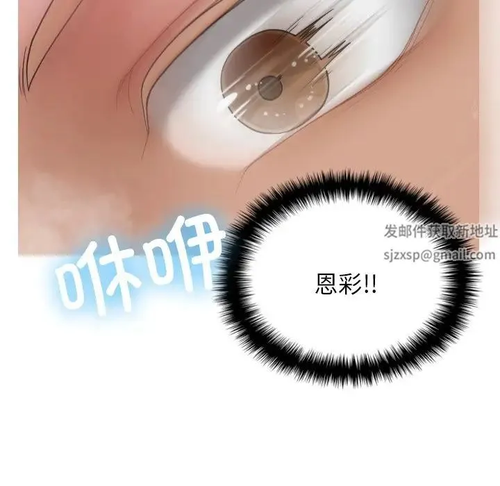 寄生教授家 - 第18话 - page 101