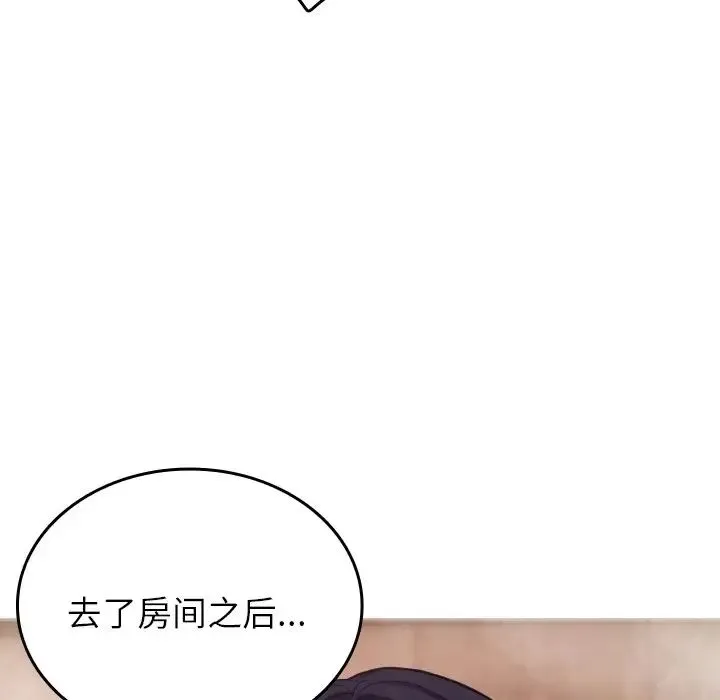 寄生教授家 - 第18话 - page 114
