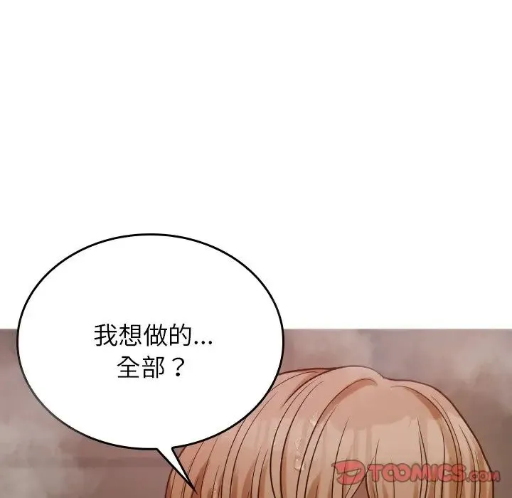 寄生教授家 - 第18话 - page 117