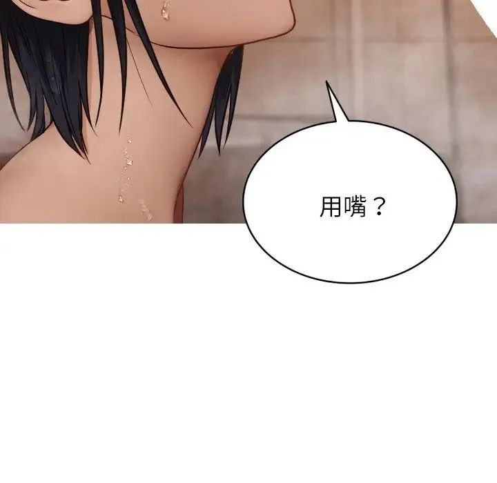 寄生教授家 - 第18话 - page 133