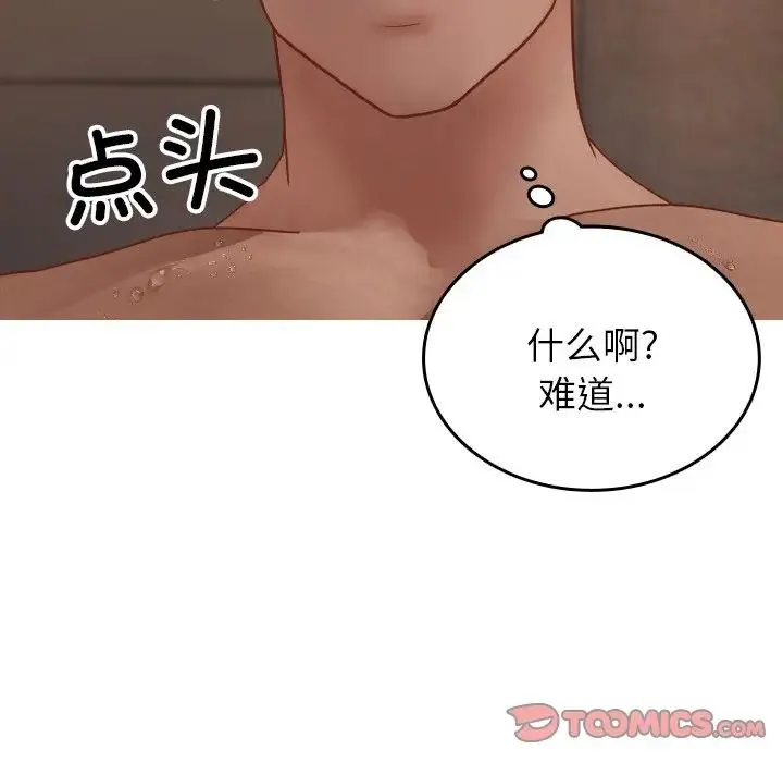 寄生教授家 - 第18话 - page 135