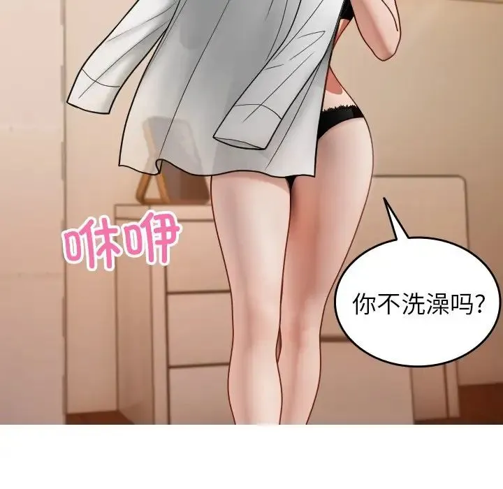 寄生教授家 - 第17话 - page 22
