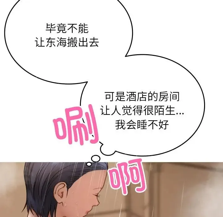 寄生教授家 - 第17话 - page 43