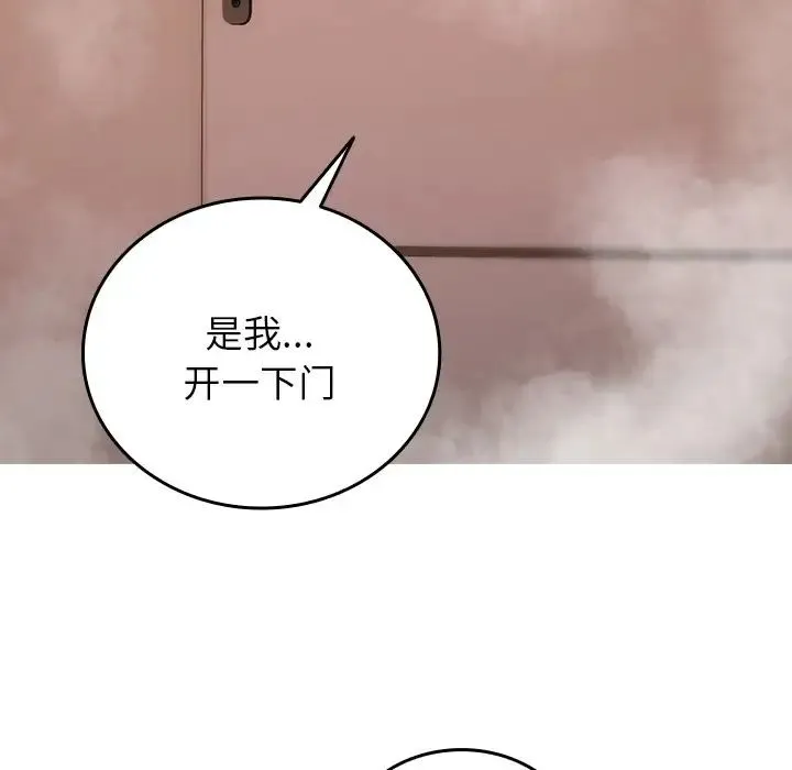 寄生教授家 - 第17话 - page 46