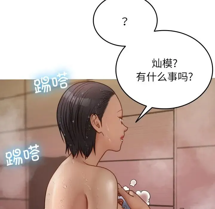 寄生教授家 - 第17话 - page 47