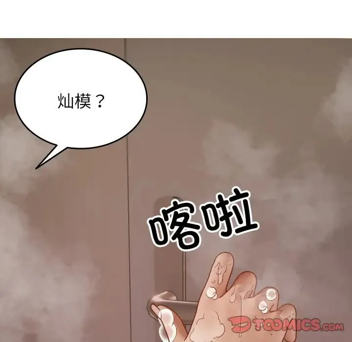 寄生教授家 - 第17话 - page 51