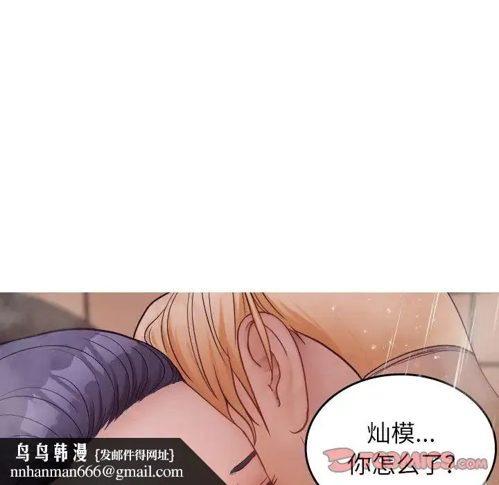 寄生教授家 - 第17话 - page 69