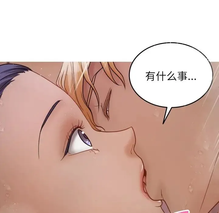 寄生教授家 - 第17话 - page 71