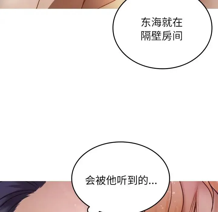 寄生教授家 - 第17话 - page 74