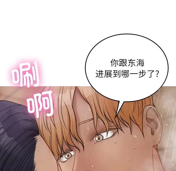 寄生教授家 - 第17话 - page 82
