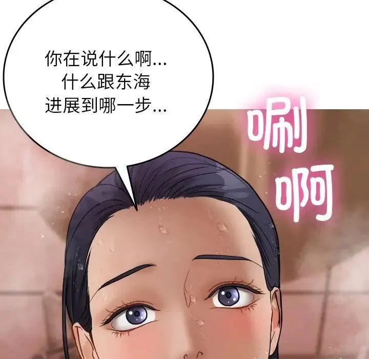 寄生教授家 - 第17话 - page 84