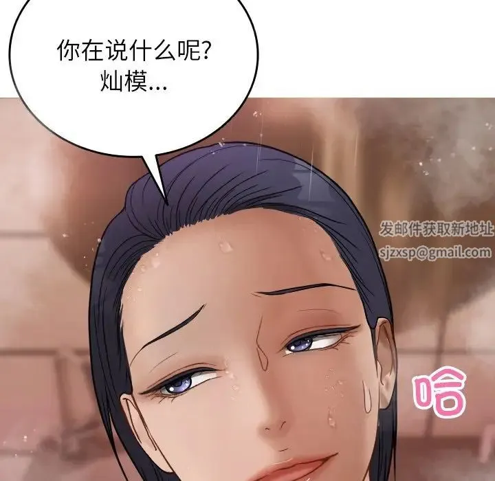 寄生教授家 - 第17话 - page 88