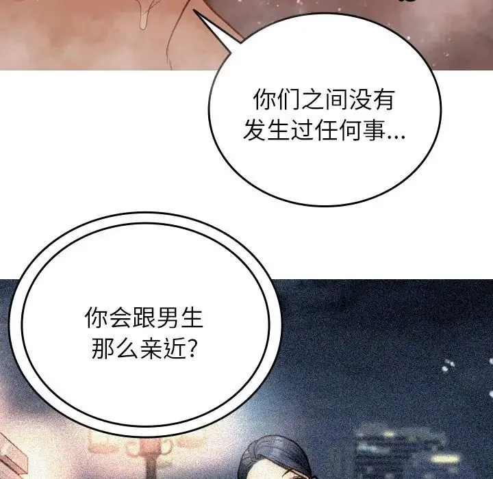 寄生教授家 - 第17话 - page 91