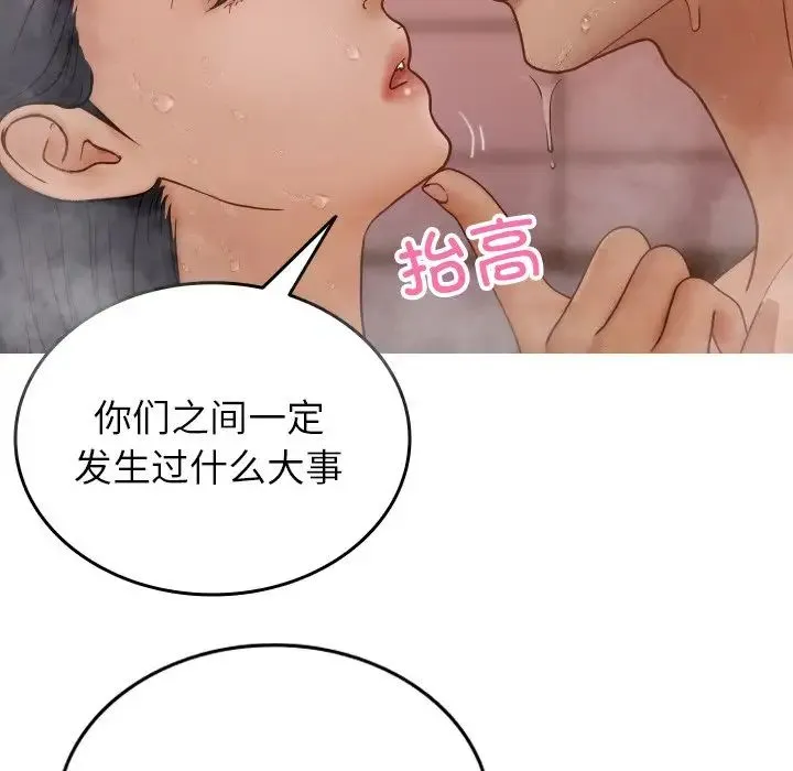 寄生教授家 - 第17话 - page 94