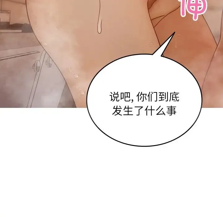 寄生教授家 - 第17话 - page 98
