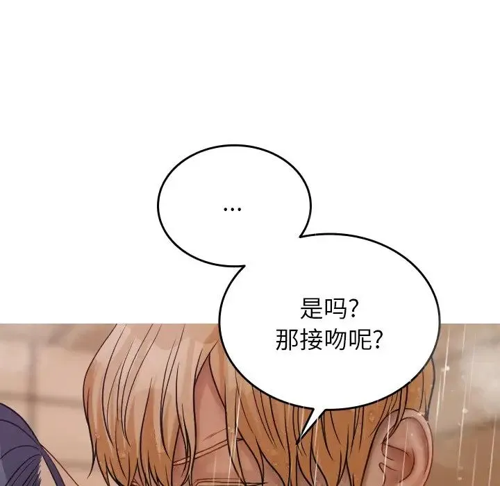 寄生教授家 - 第17话 - page 102