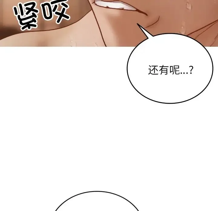寄生教授家 - 第17话 - page 114