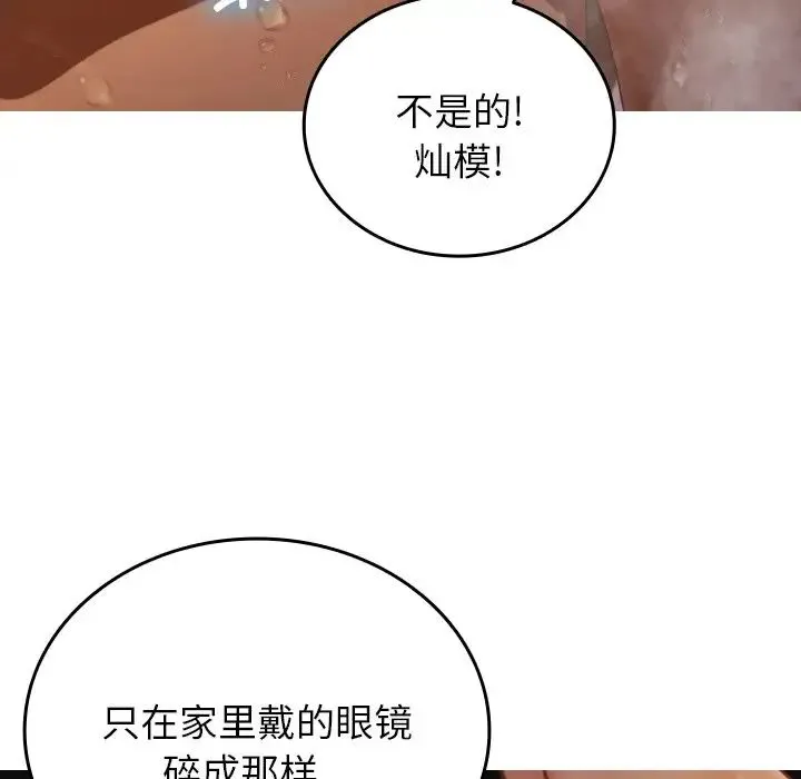 寄生教授家 - 第17话 - page 116