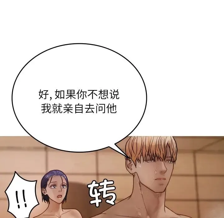 寄生教授家 - 第17话 - page 120