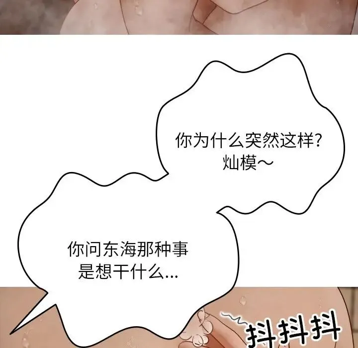 寄生教授家 - 第17话 - page 127