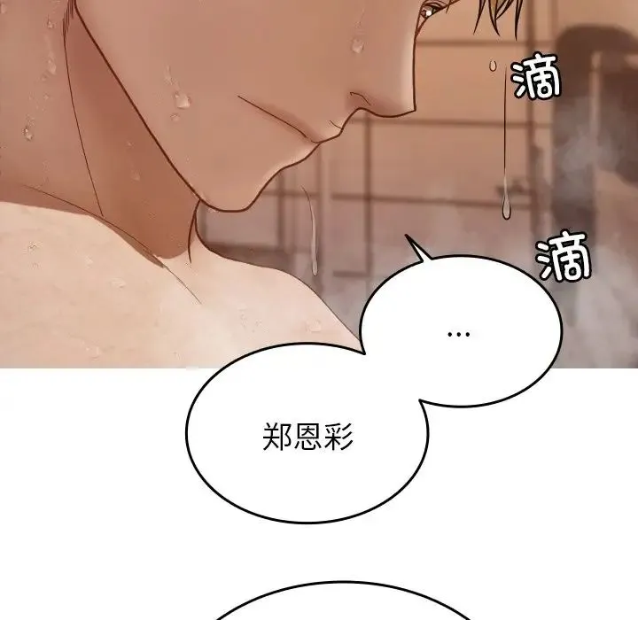 寄生教授家 - 第17话 - page 130