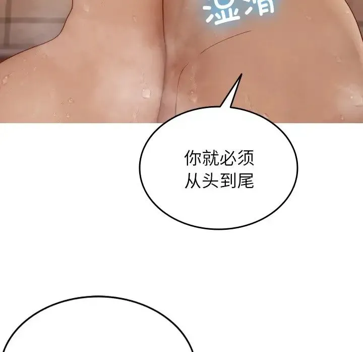 寄生教授家 - 第17话 - page 132