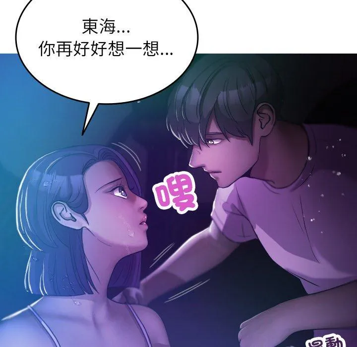 寄生教授家 - 第7话 - page 22