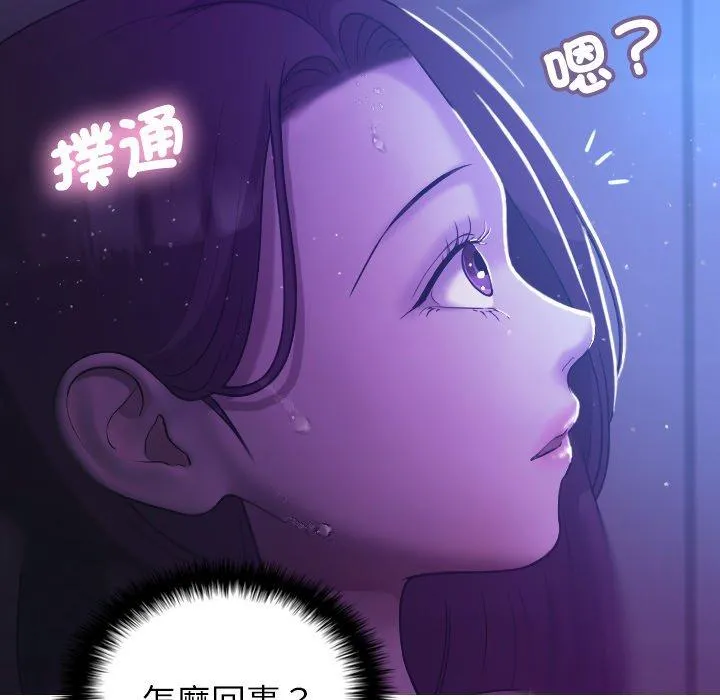寄生教授家 - 第7话 - page 55