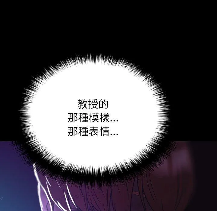 寄生教授家 - 第7话 - page 87