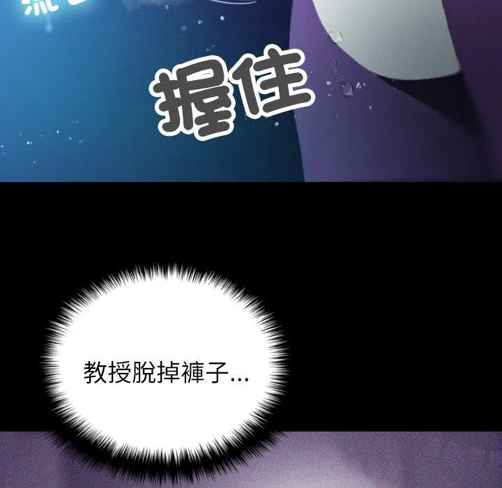 寄生教授家 - 第7话 - page 97