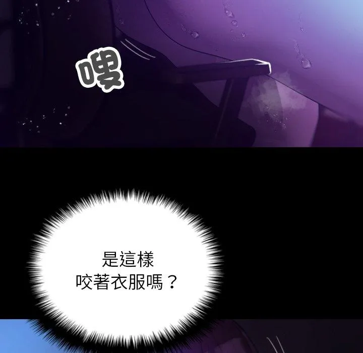 寄生教授家 - 第7话 - page 100