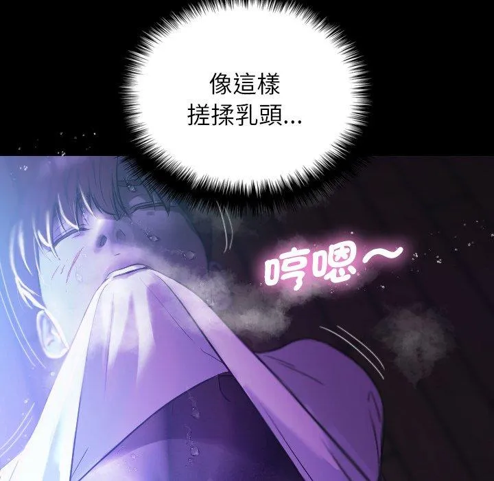 寄生教授家 - 第7话 - page 104