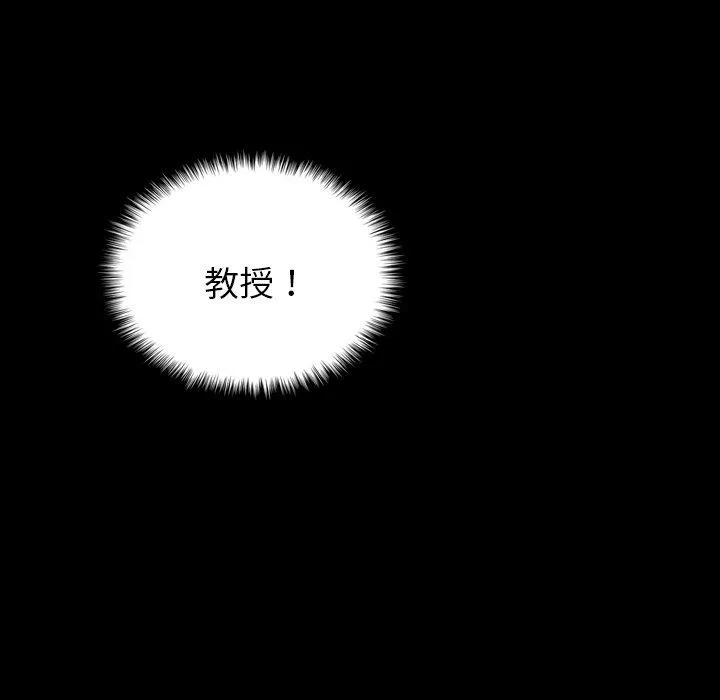 寄生教授家 - 第7话 - page 112