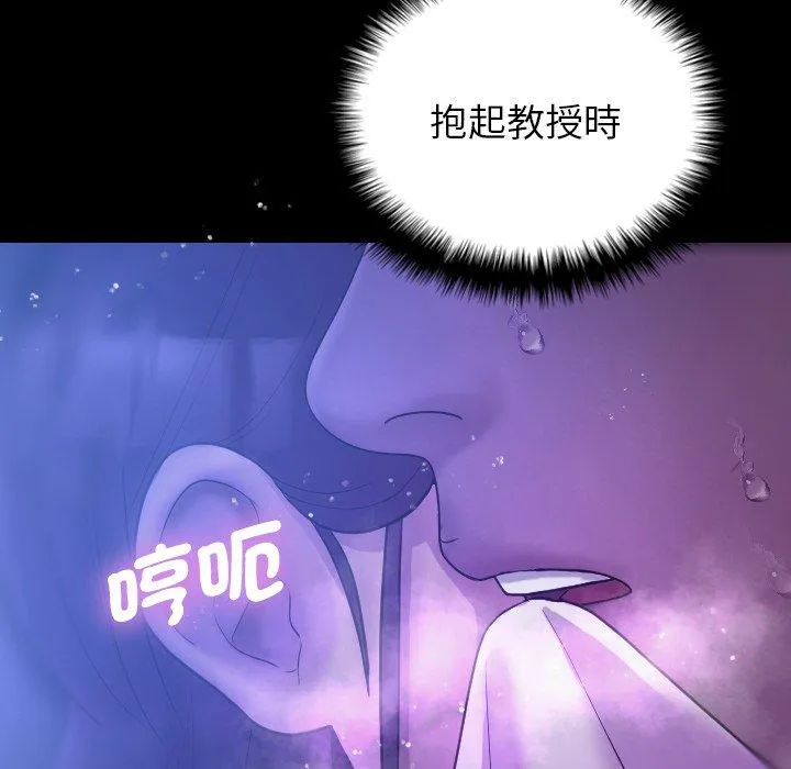寄生教授家 - 第7话 - page 117