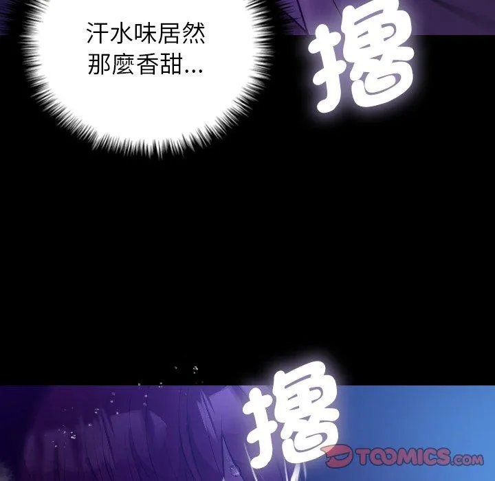 寄生教授家 - 第7话 - page 120