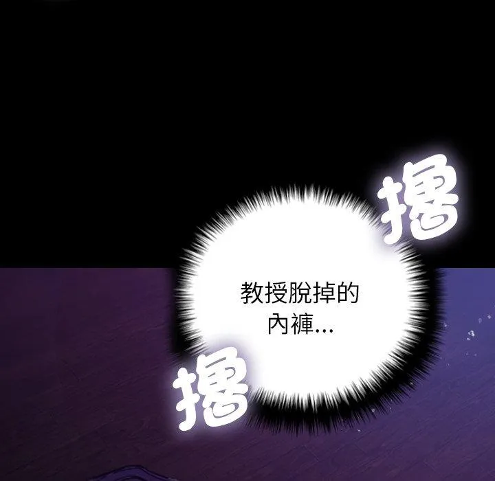 寄生教授家 - 第7话 - page 122