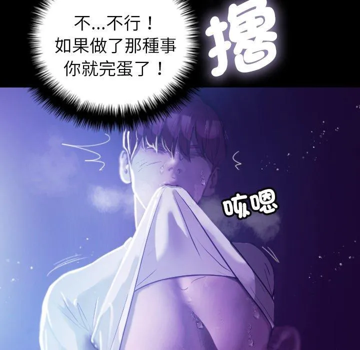 寄生教授家 - 第7话 - page 124