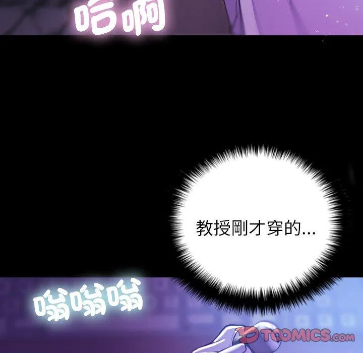 寄生教授家 - 第7话 - page 129