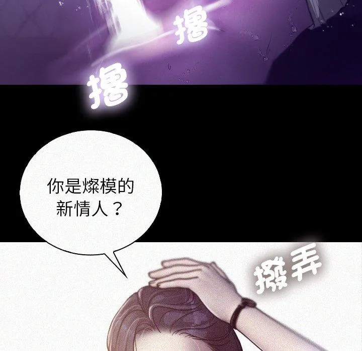 寄生教授家 - 第7话 - page 136