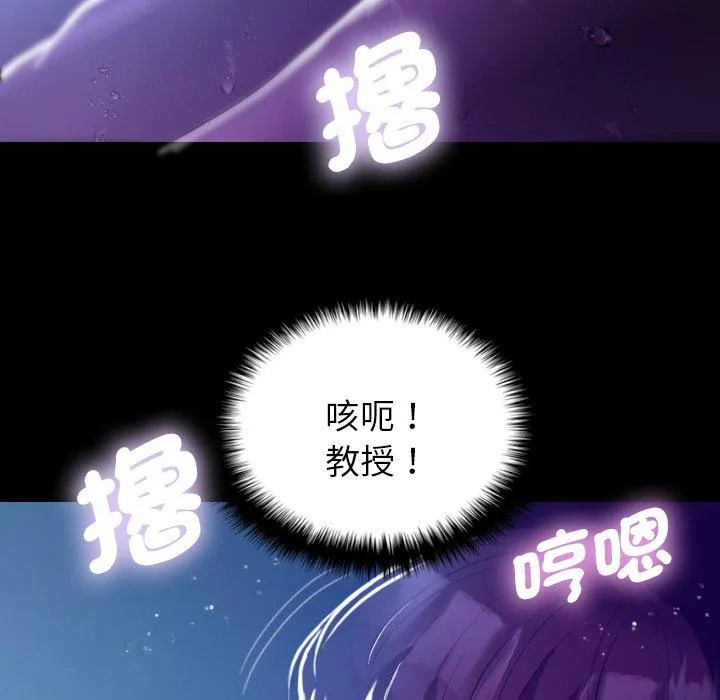 寄生教授家 - 第7话 - page 140