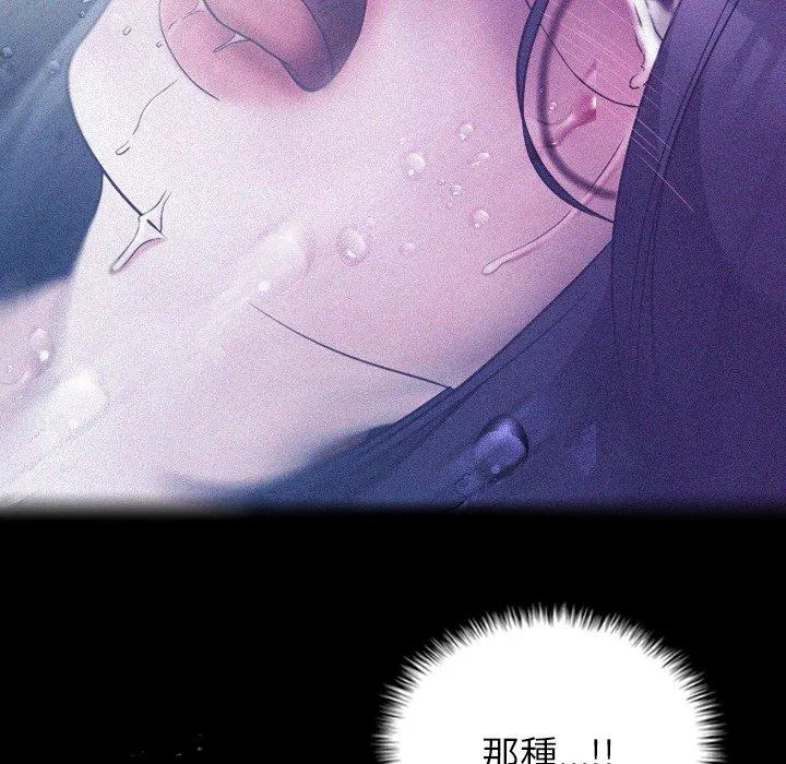 寄生教授家 - 第7话 - page 143