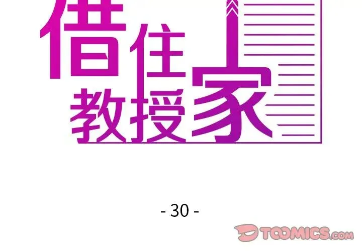 寄生教授家 - 第30話 - page 3