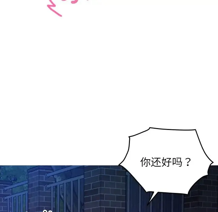 寄生教授家 - 第30話 - page 12